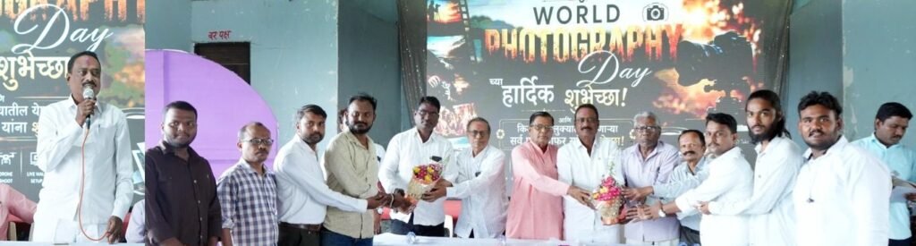 जागतिक छायाचित्र दिनानिमित्त किनवट फोटोग्राफर संघटना तर्फे वरिष्ठ व सेवानिवृत्ती फोटोग्राफरचा सन्मान