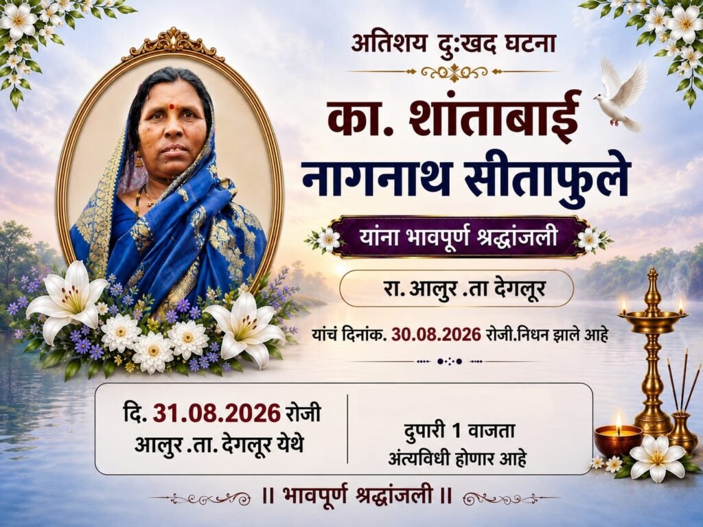 त्याग, संघर्ष आणि ममतेची मूर्ती; शांताबाईंची मायेची सावली हरपली