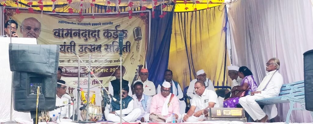 महाकवी वामनदादा कर्डक यांची जयंती उत्साहात साजरी